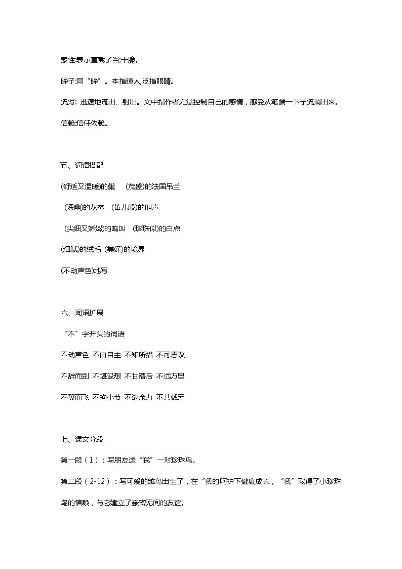 4部编五（上）课文 第4课《珍珠鸟》第2页