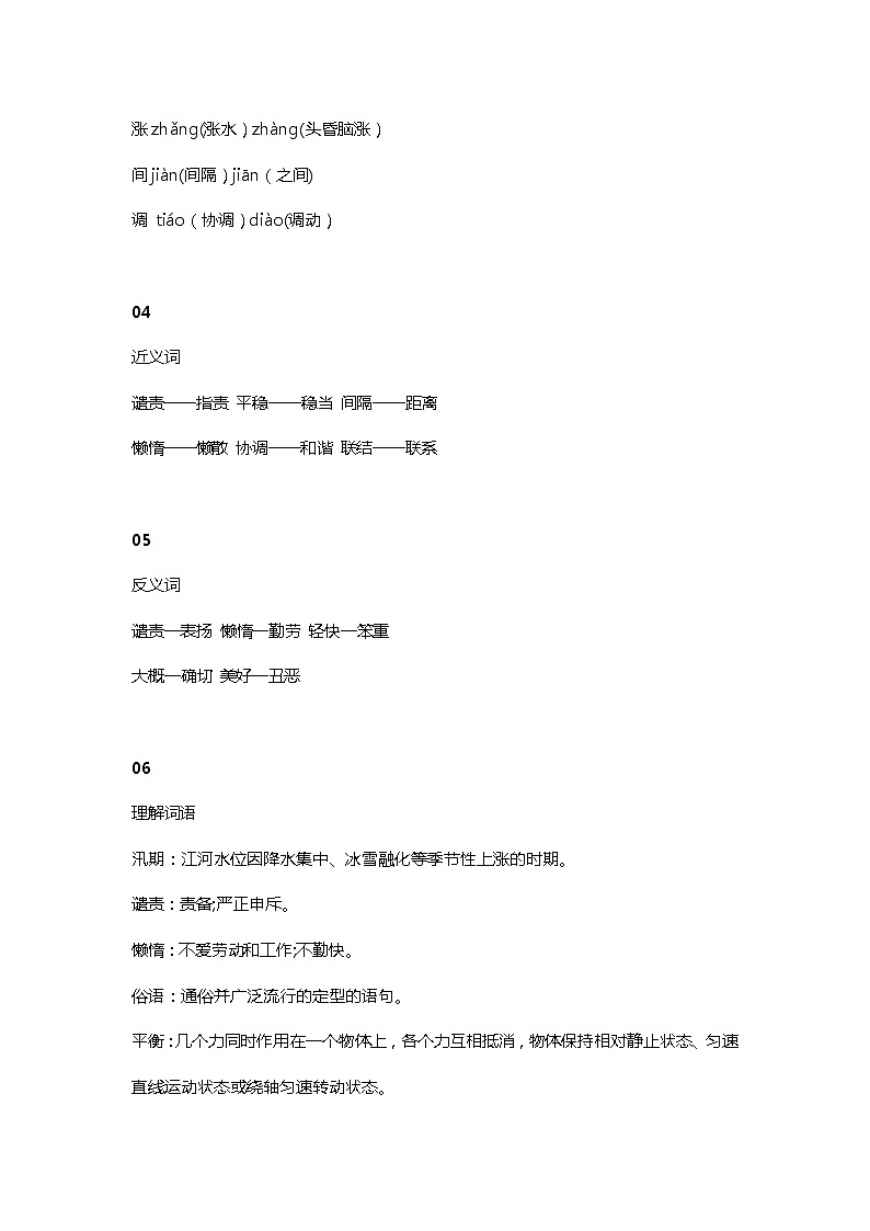 5部编五（上）课文 第5课《搭石》知识点02