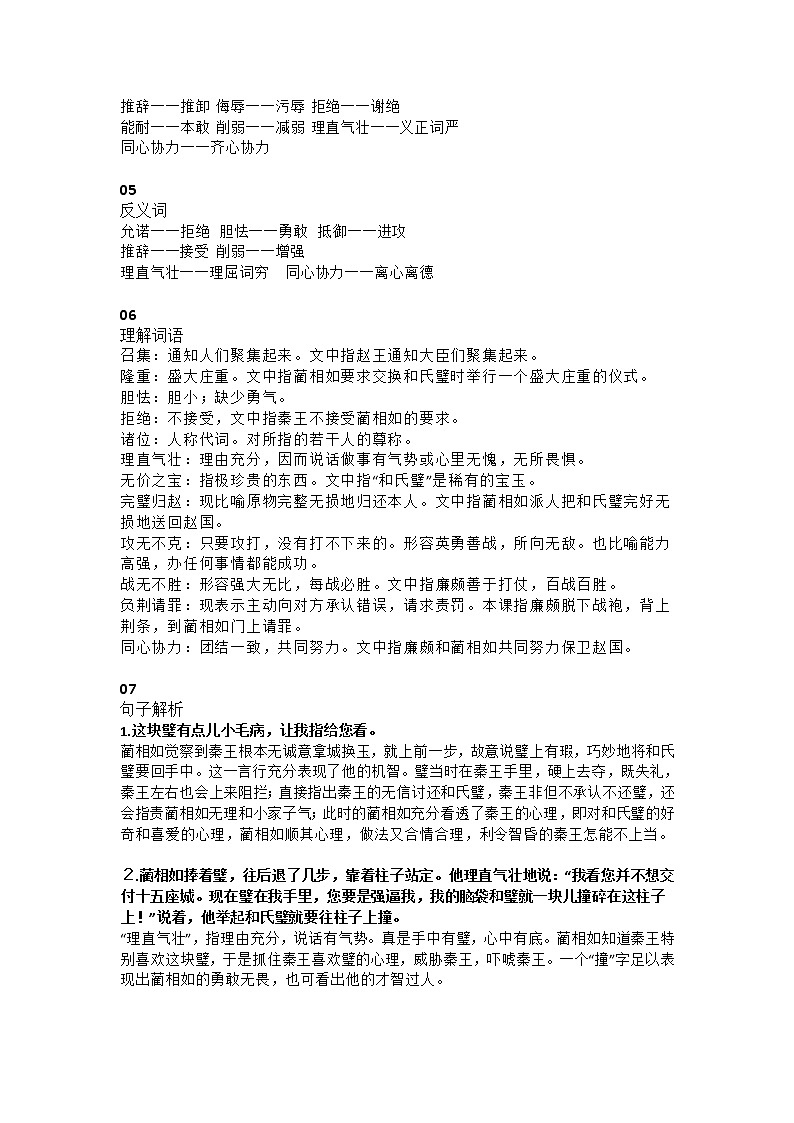 6部编五（上）课文 第6课《将相和》知识点02