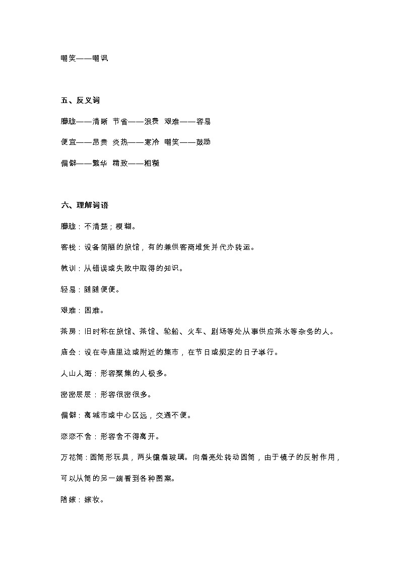 19部编五（上）课文 第19课《父爱之舟》第3页