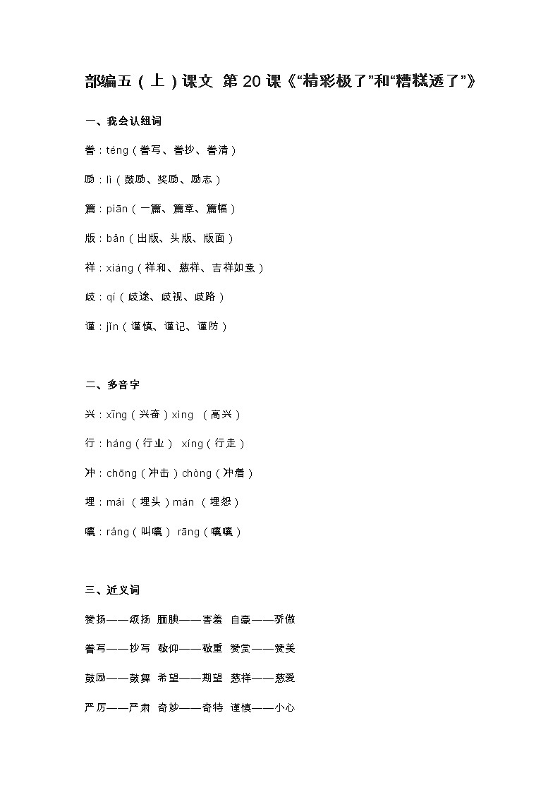 20部编五（上）课文 第20课《“精彩极了”和“糟糕透了”》第1页