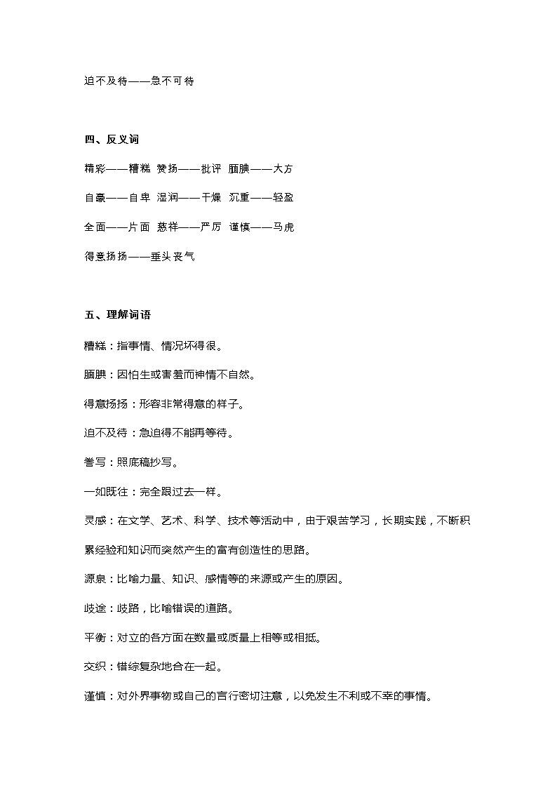 20部编五（上）课文 第20课《“精彩极了”和“糟糕透了”》第2页