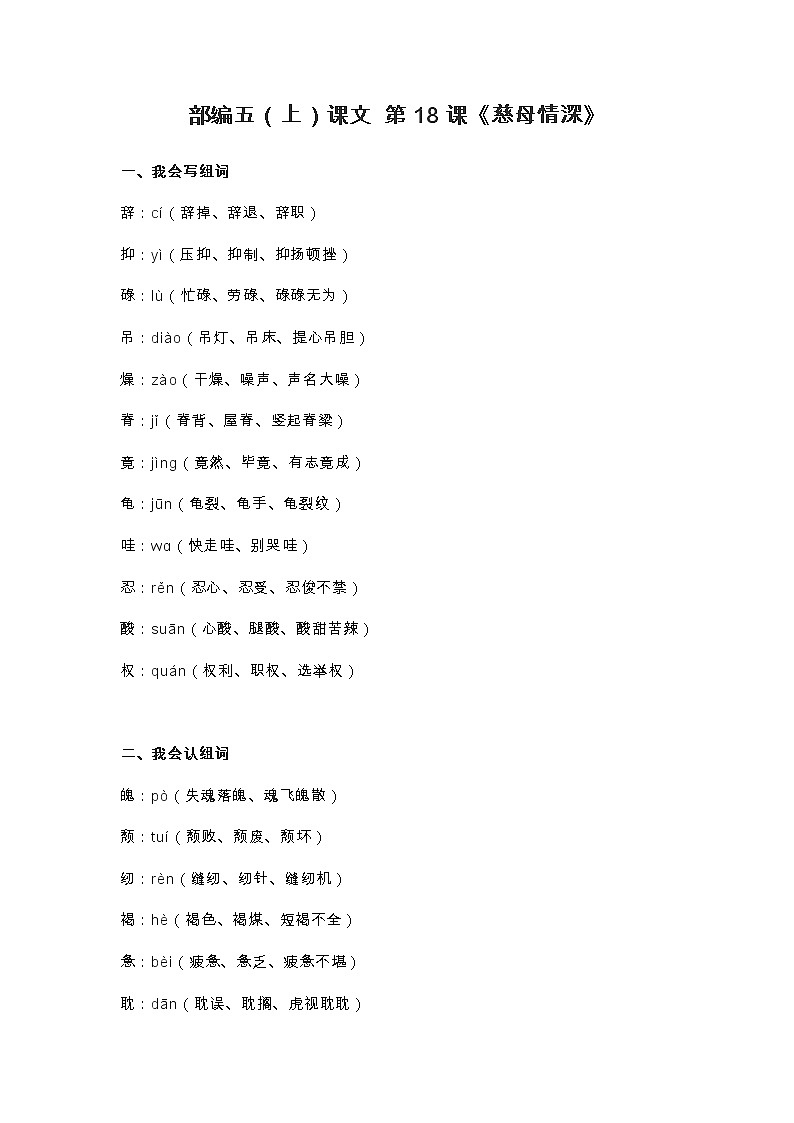 18部编五（上）课文 第18课《慈母情深》知识点01