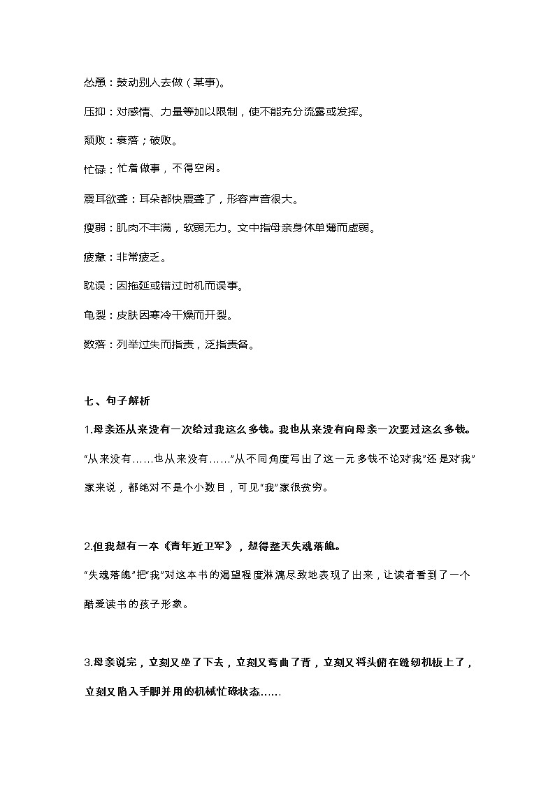 18部编五（上）课文 第18课《慈母情深》知识点03