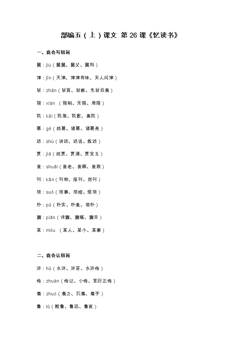 26部编五（上）课文 第26课《忆读书》第1页