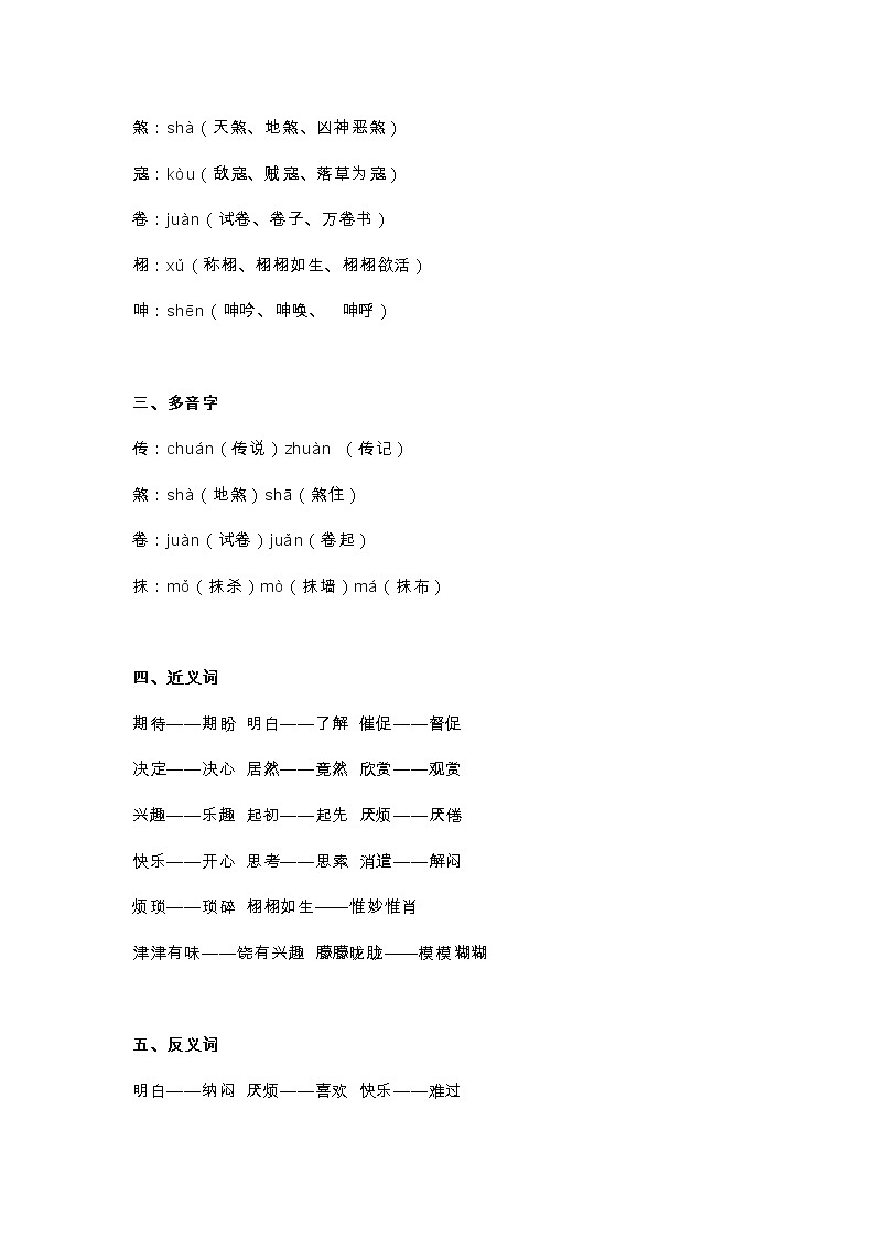 26部编五（上）课文 第26课《忆读书》第2页