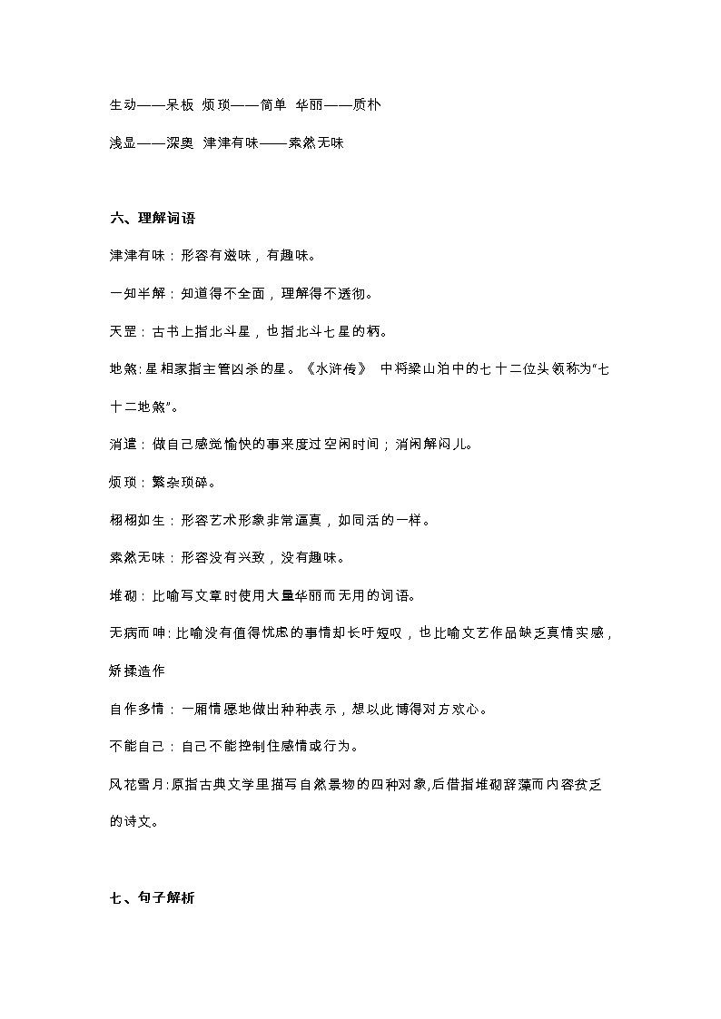 26部编五（上）课文 第26课《忆读书》第3页