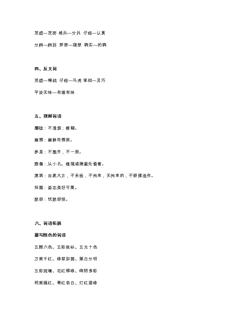 2部编六（上）课文 第2课《丁香结》第2页