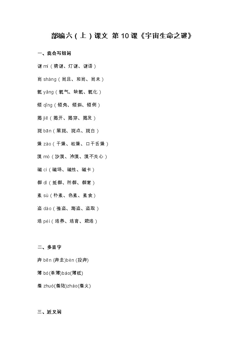 11部编六（上）课文 第11课《宇宙生命之谜》第1页