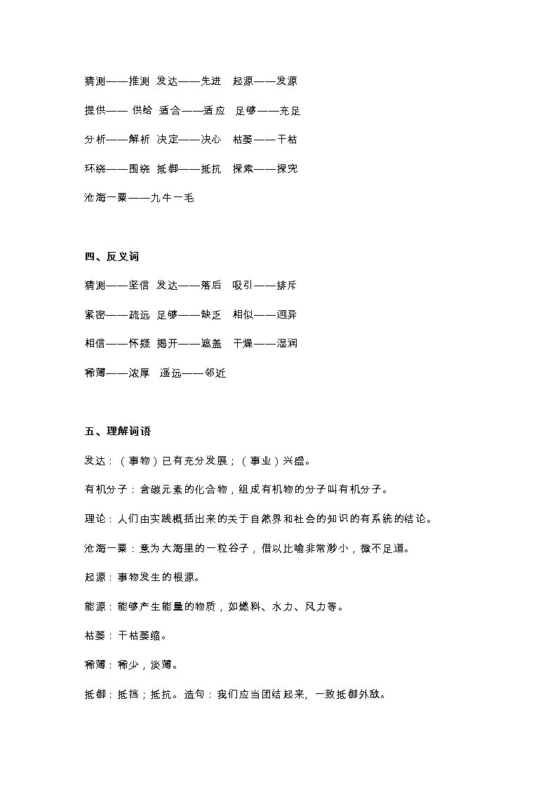 11部编六（上）课文 第11课《宇宙生命之谜》第2页