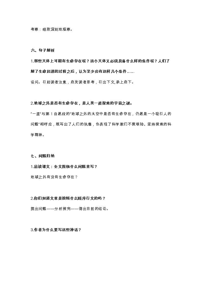 11部编六（上）课文 第11课《宇宙生命之谜》第3页
