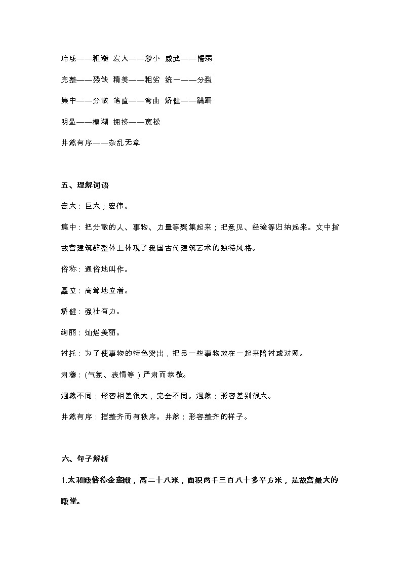 12部编六（上）课文 第12课《故宫博物院》知识点02