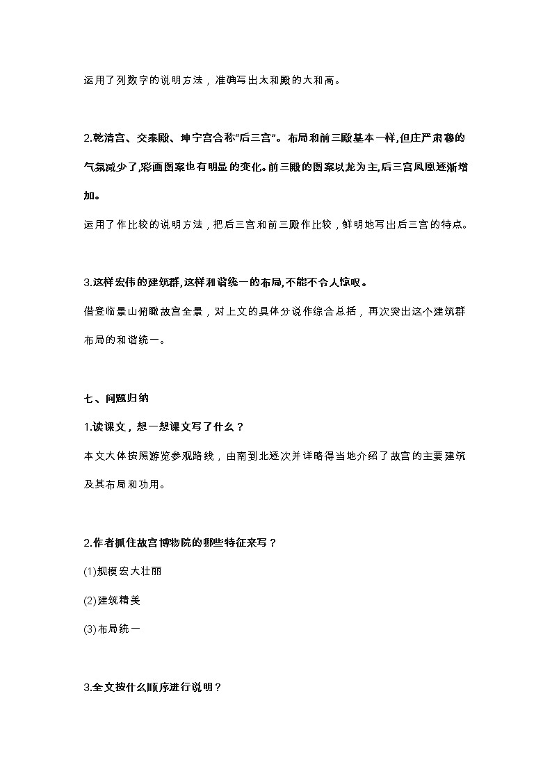 12部编六（上）课文 第12课《故宫博物院》知识点03