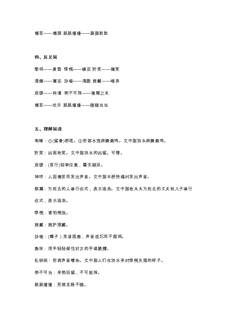 13部编六（上）课文 第13课《桥》第2页