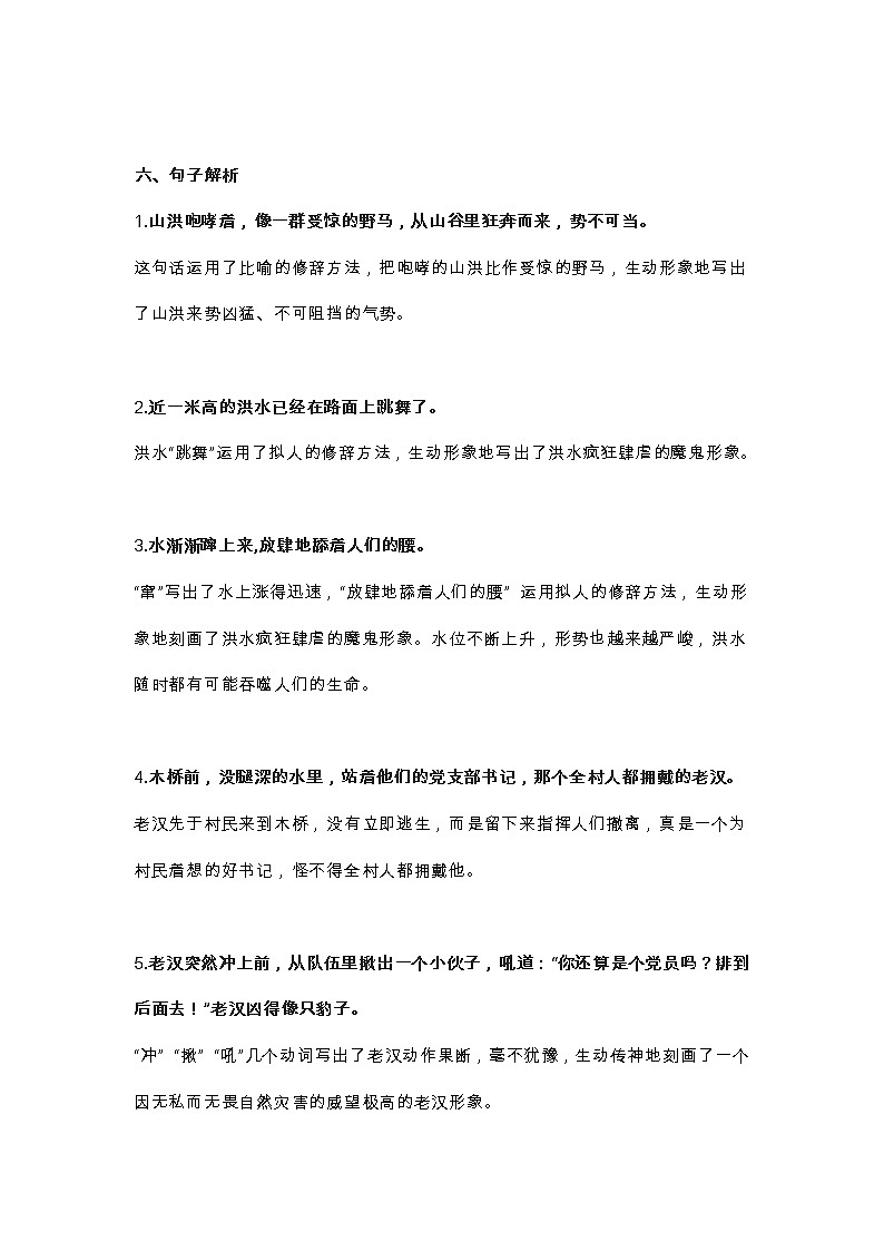 13部编六（上）课文 第13课《桥》第3页