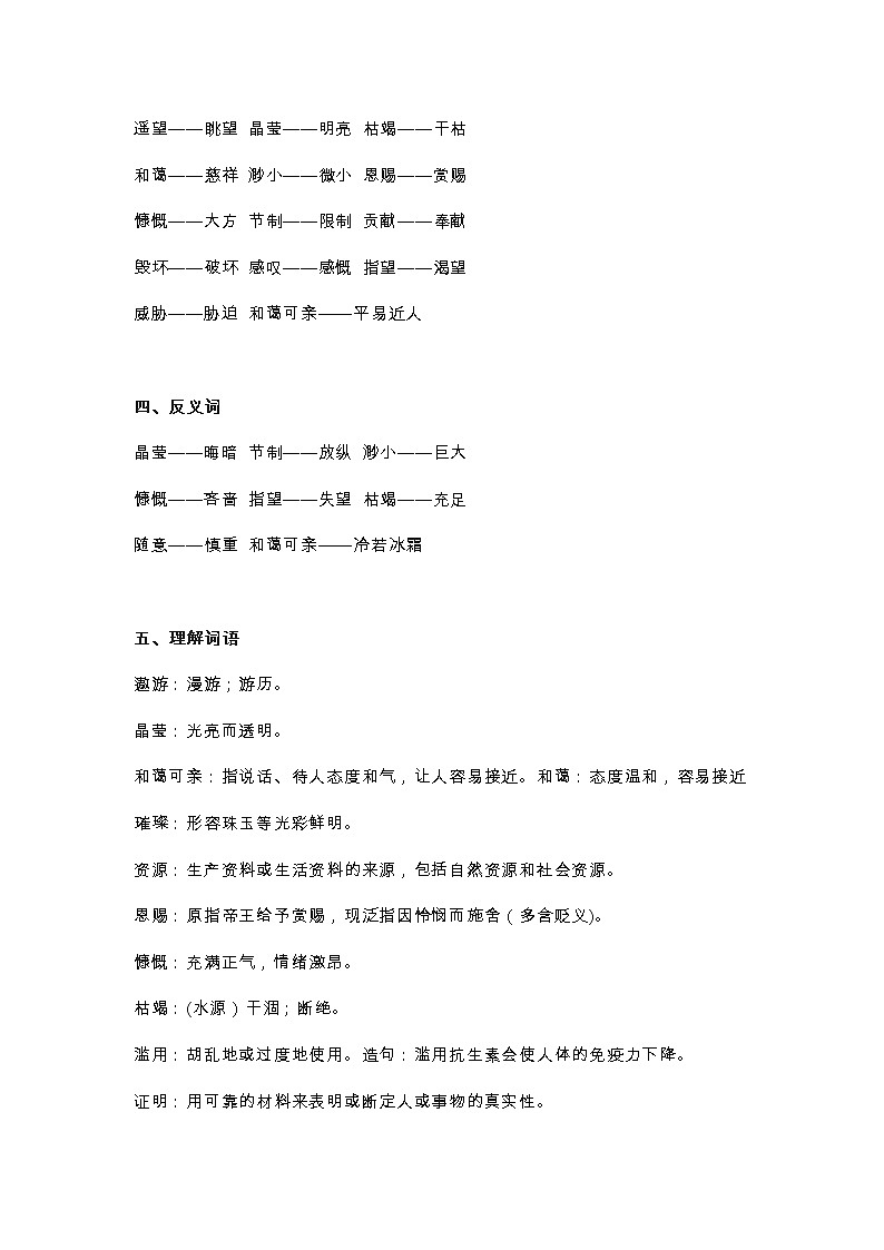 19部编六（上）课文 第19课《只有一个地球》第2页