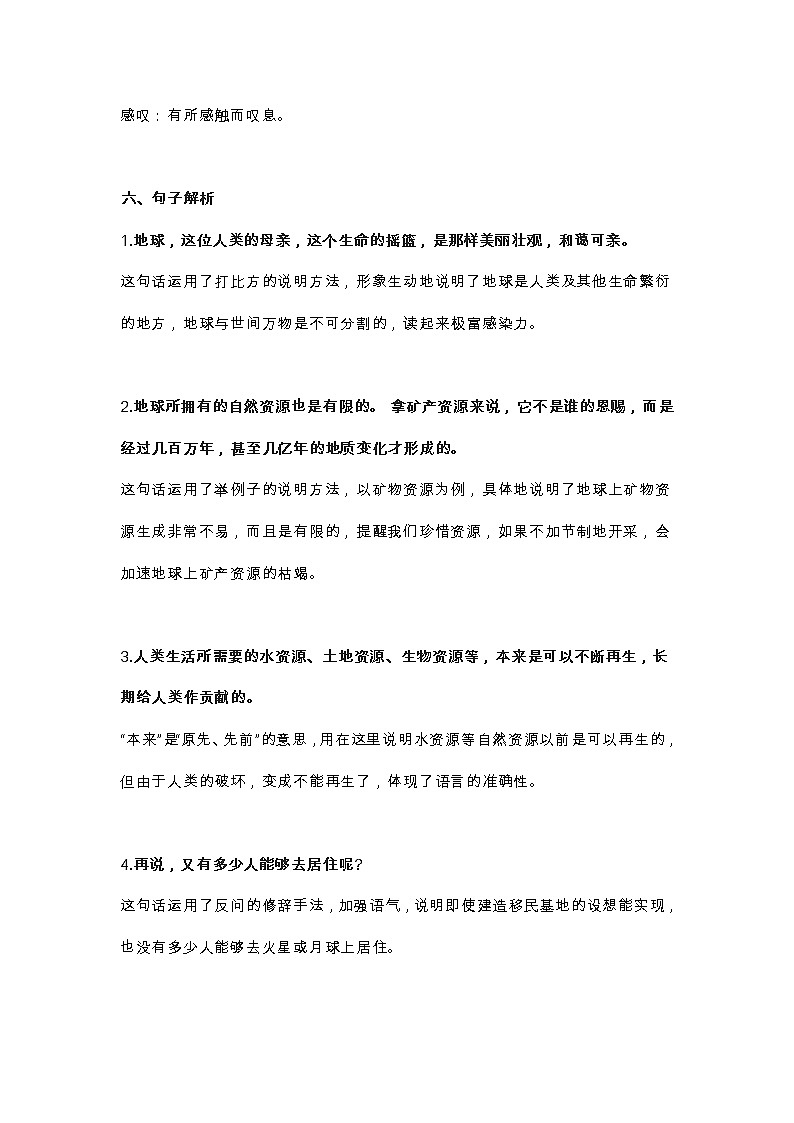 19部编六（上）课文 第19课《只有一个地球》第3页