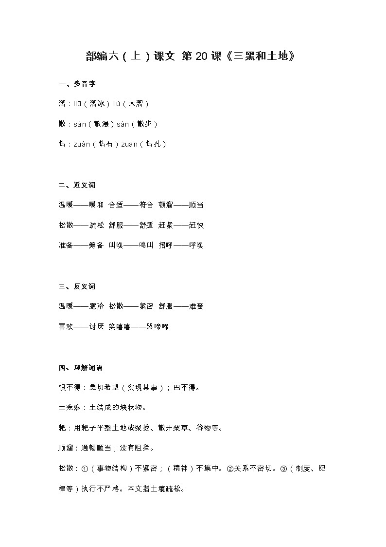 21部编六（上）课文 第21课《三黑和土地》第1页