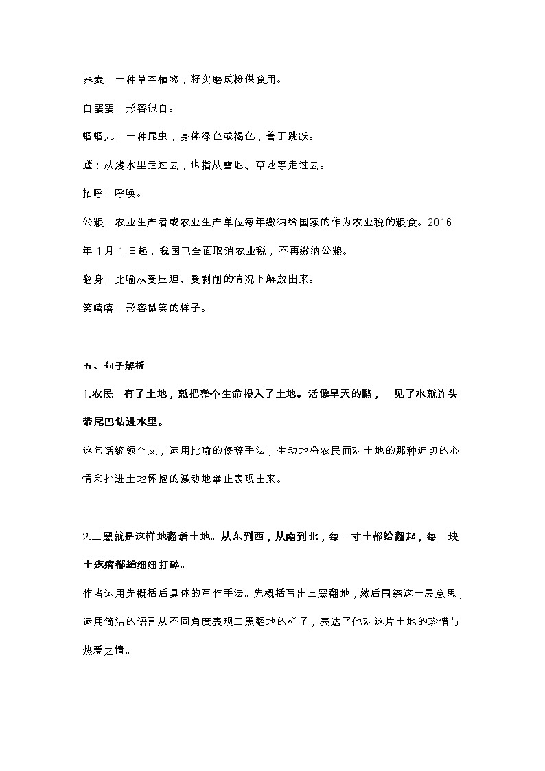21部编六（上）课文 第21课《三黑和土地》第2页
