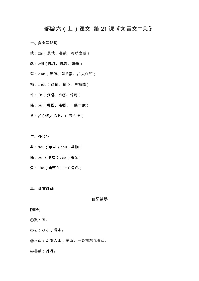 22部编六（上）课文 第22课《文言文二则》第1页