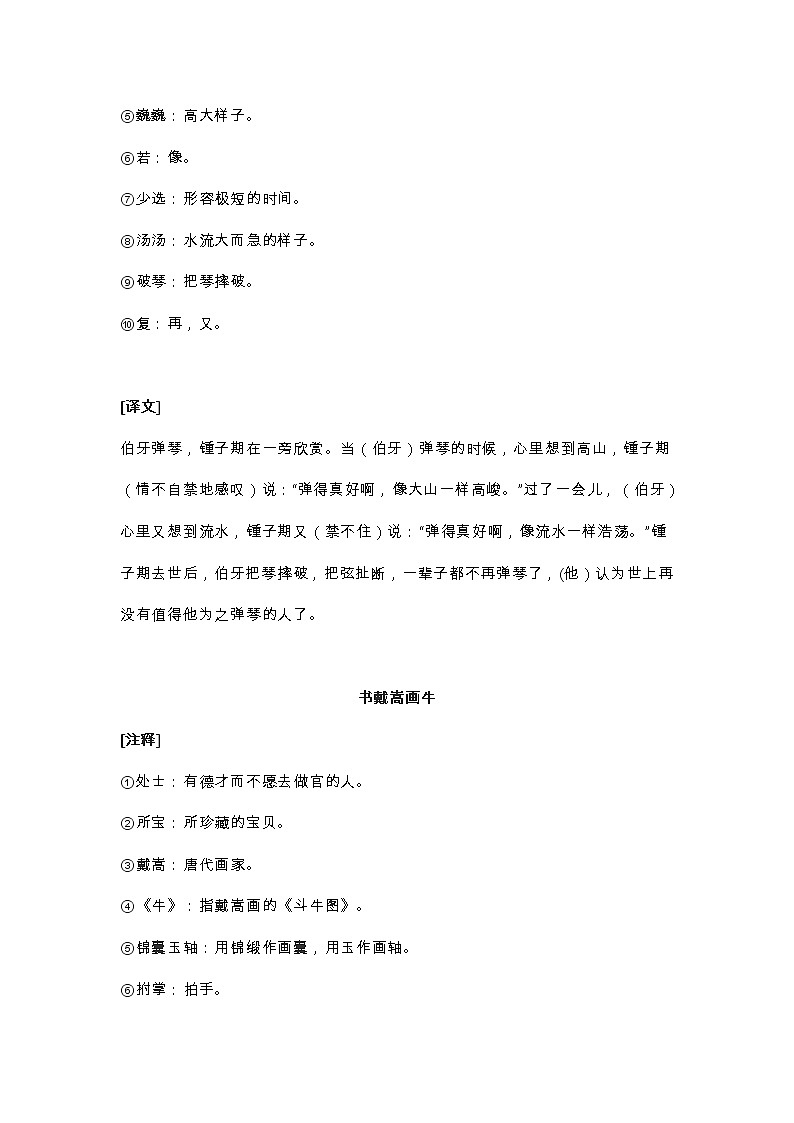 22部编六（上）课文 第22课《文言文二则》第2页