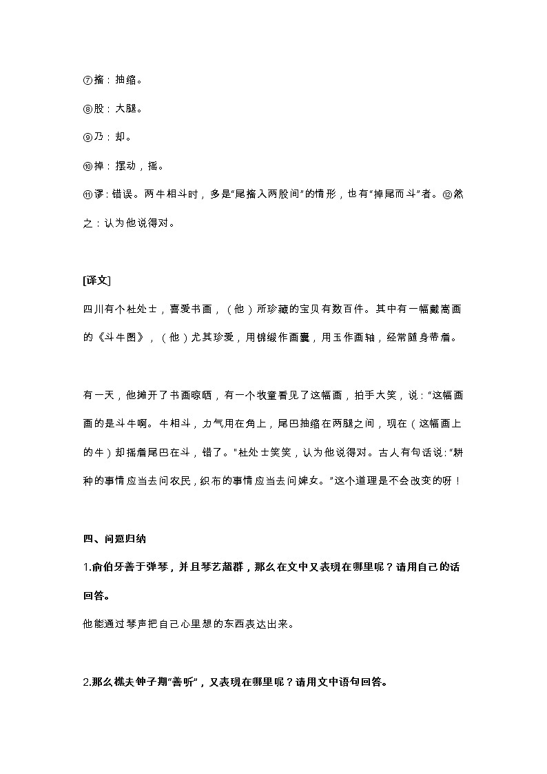 22部编六（上）课文 第22课《文言文二则》第3页
