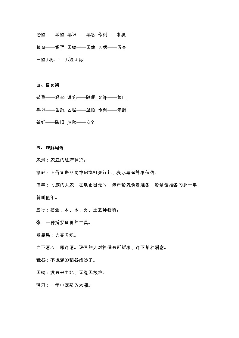 25部编六（上）课文 第25课《少年闰土》知识点02