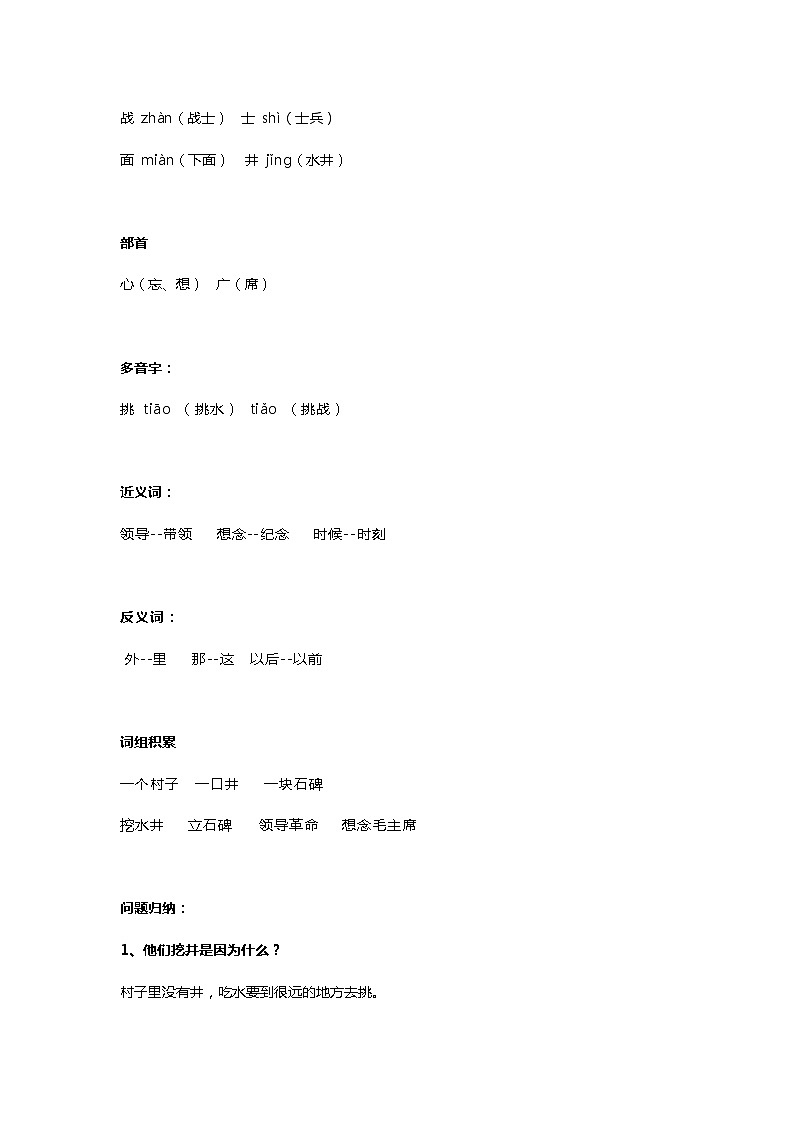 5部编版一年级下册语文第1课《吃水不忘挖井人》知识点第2页