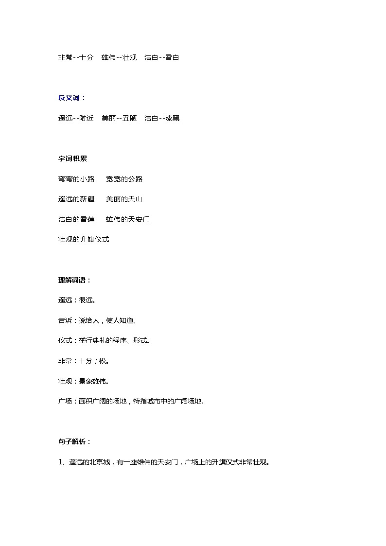 6部编版一年级下册语文第2课《我多想去看看》知识点02