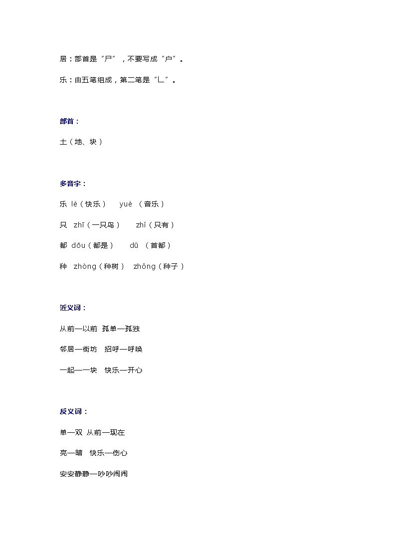 10部编版一年级下册第6课《树和喜鹊》知识点第2页