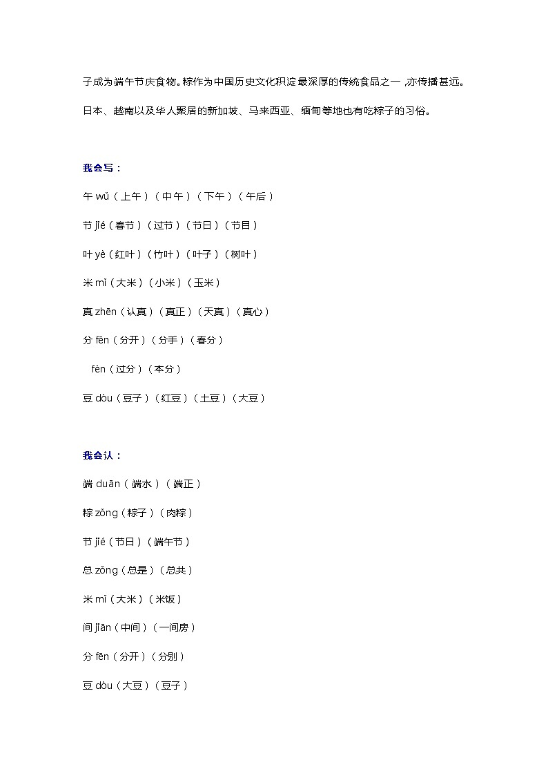 14部编版一年级下册语文第10课《端午粽》知识点02