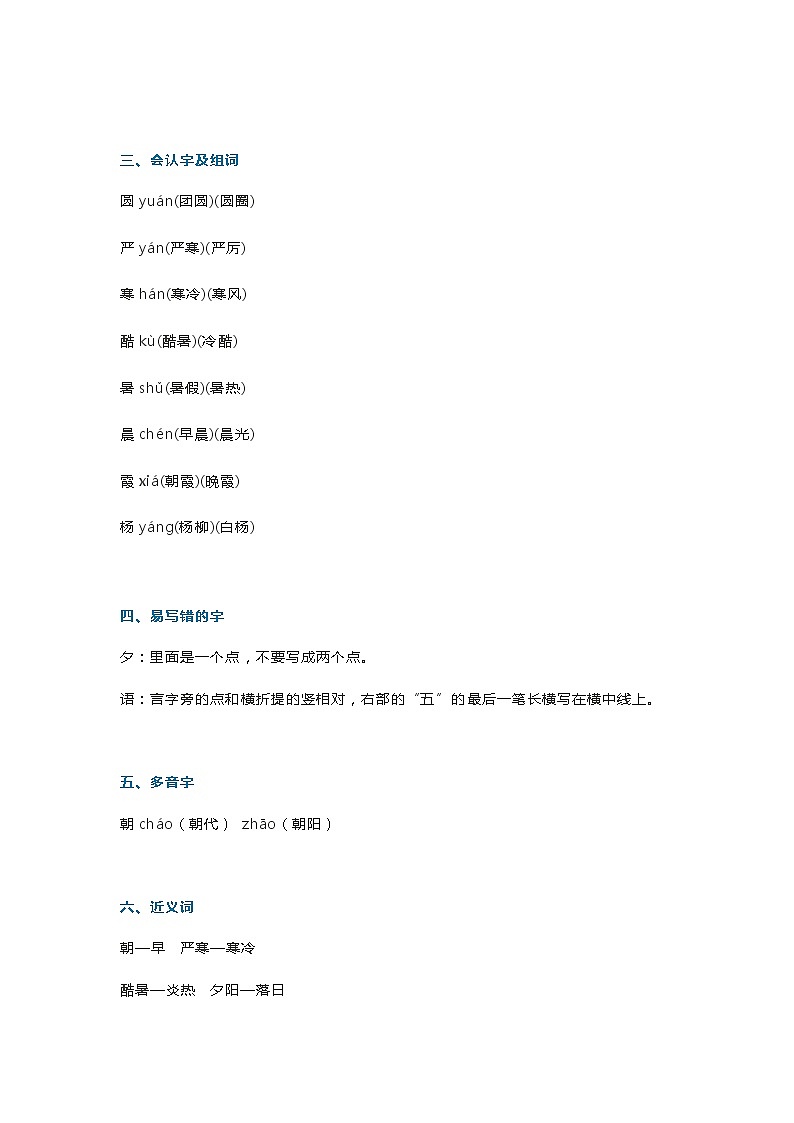 17部编版一年级下册语文识字6《古对今》知识点02