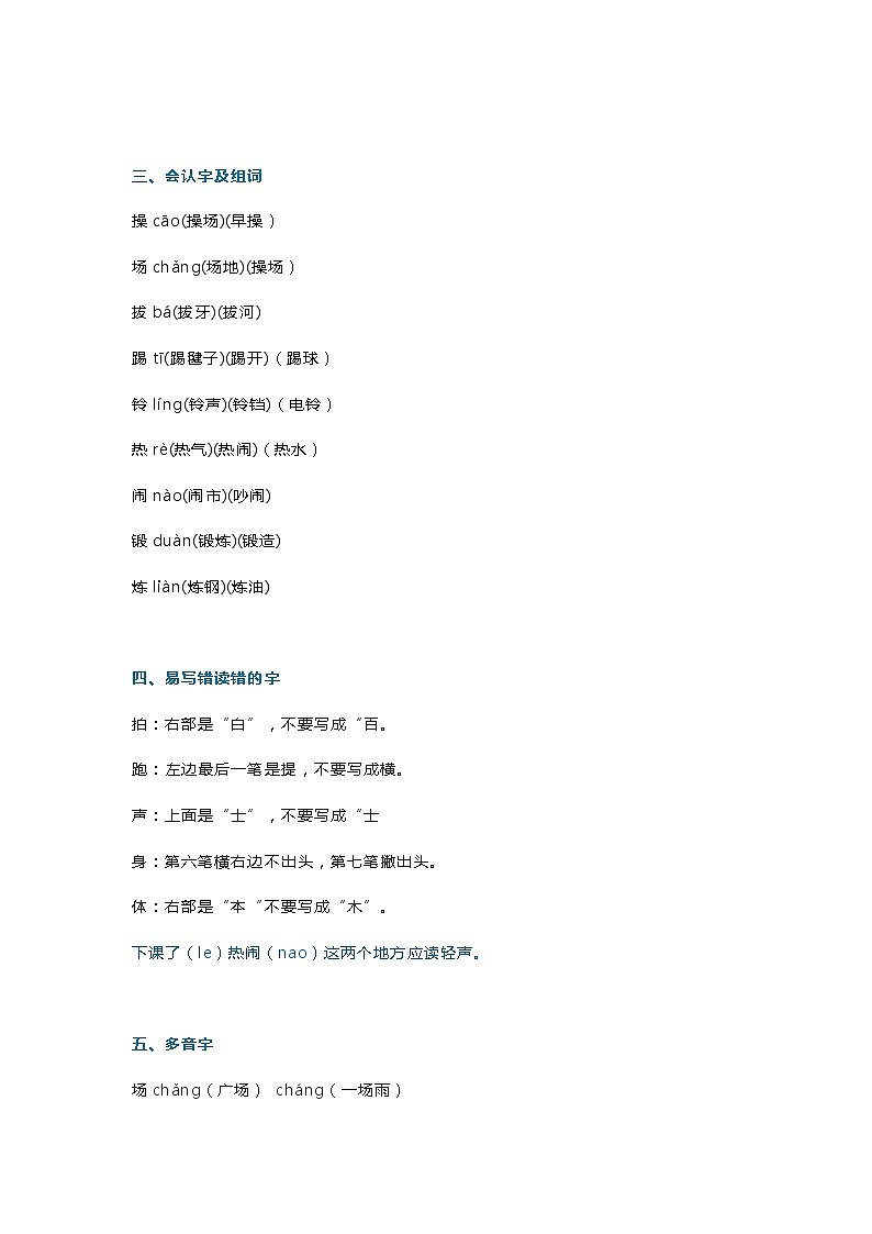 18部编版一年级下册语文识字7《操场上》知识点第2页