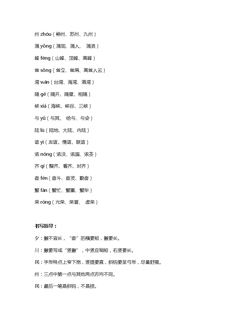 8部编版二年级下册识字1《神州谣》知识点第2页