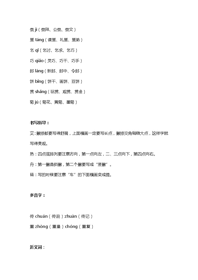 9部编版二年级下册识字2《传统节日》知识点第2页