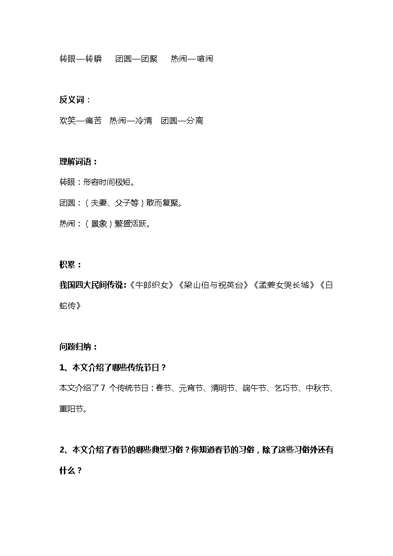 9部编版二年级下册识字2《传统节日》知识点第3页