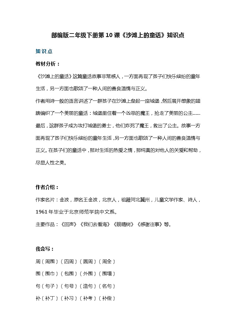 14部编版二年级下册第10课《沙滩上的童话》知识点01