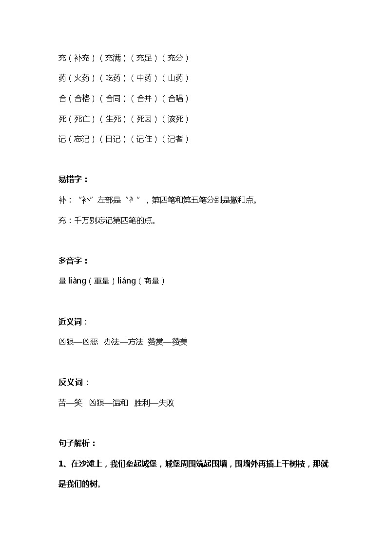 14部编版二年级下册第10课《沙滩上的童话》知识点02