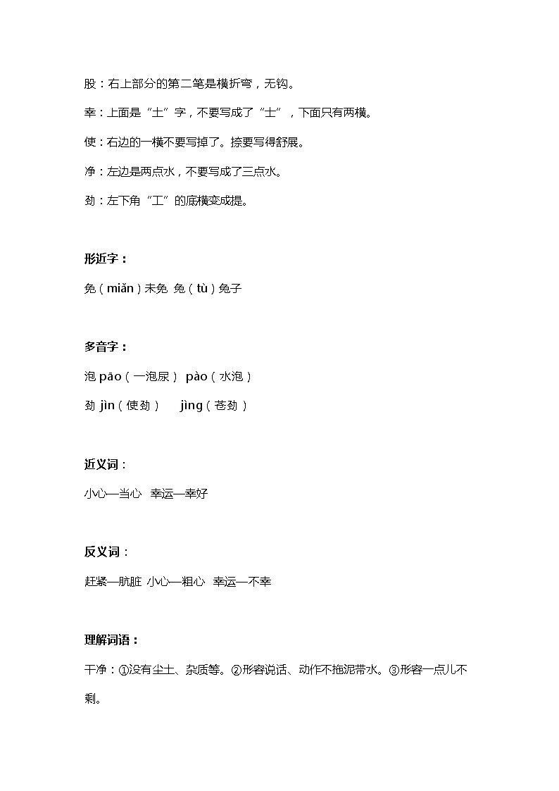 15部编版二年级下册第11课《我是一只小虫子》知识点第2页