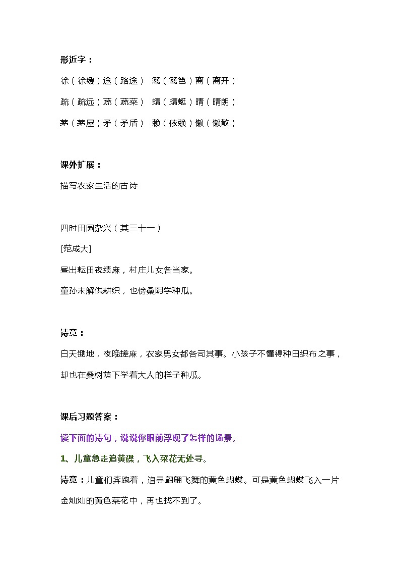 1部编版小学四年级下册语文第1课《古诗词三首》知识点02