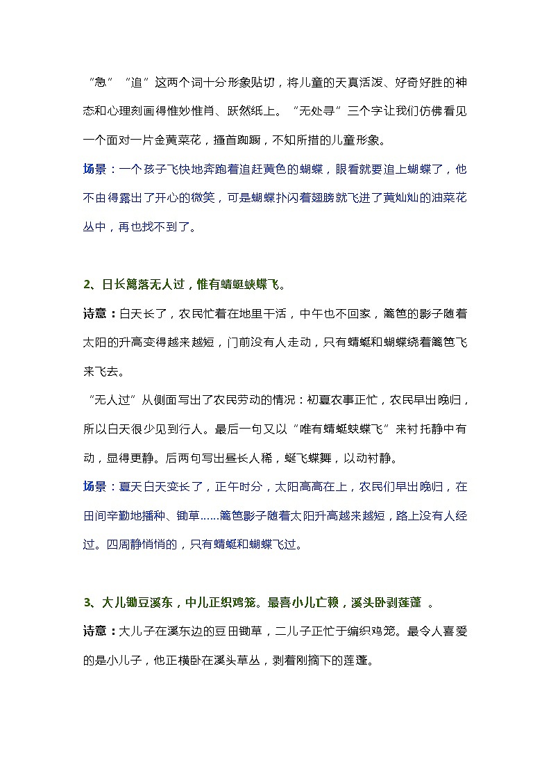 1部编版小学四年级下册语文第1课《古诗词三首》知识点03