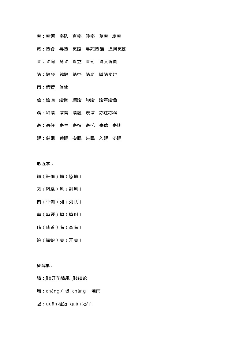 2部编版小学四年级下册语文第2课《乡下人家》知识点第2页