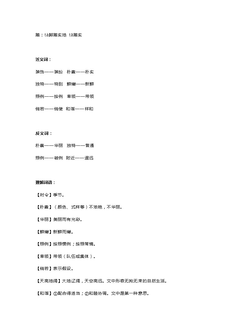 2部编版小学四年级下册语文第2课《乡下人家》知识点第3页