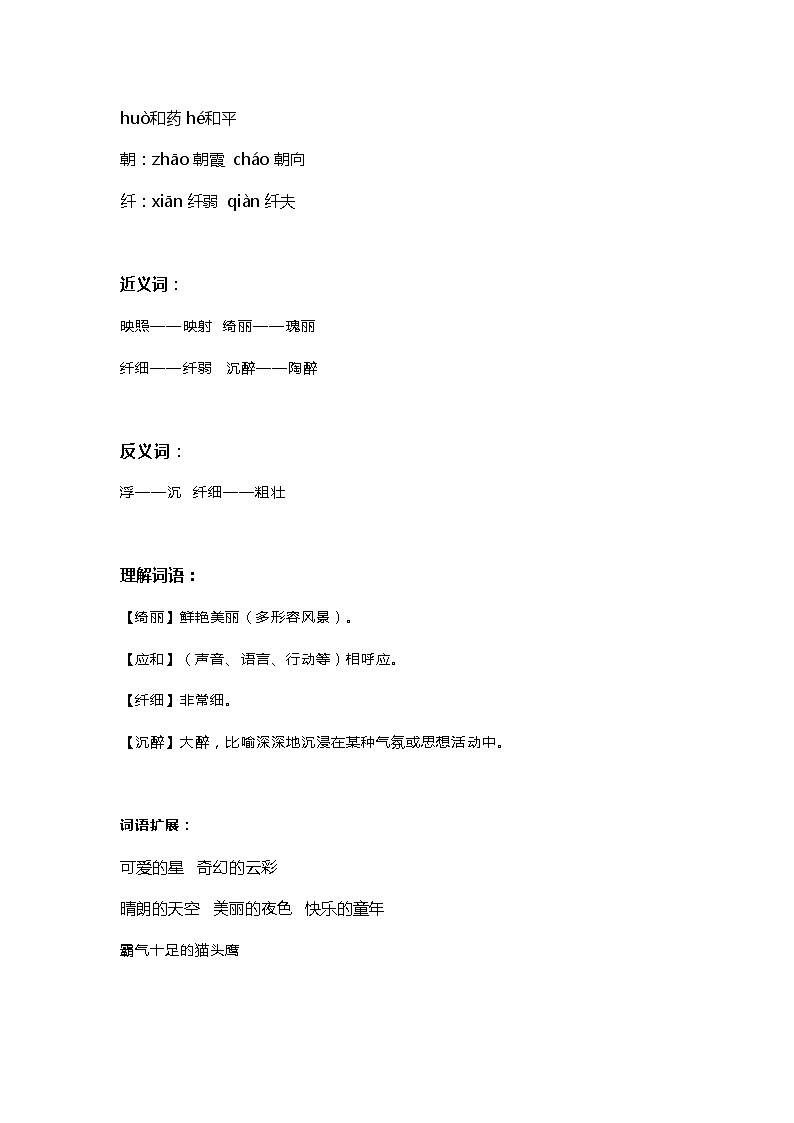 4部编版小学四年级下册语文第4课《三月桃花水》知识点02