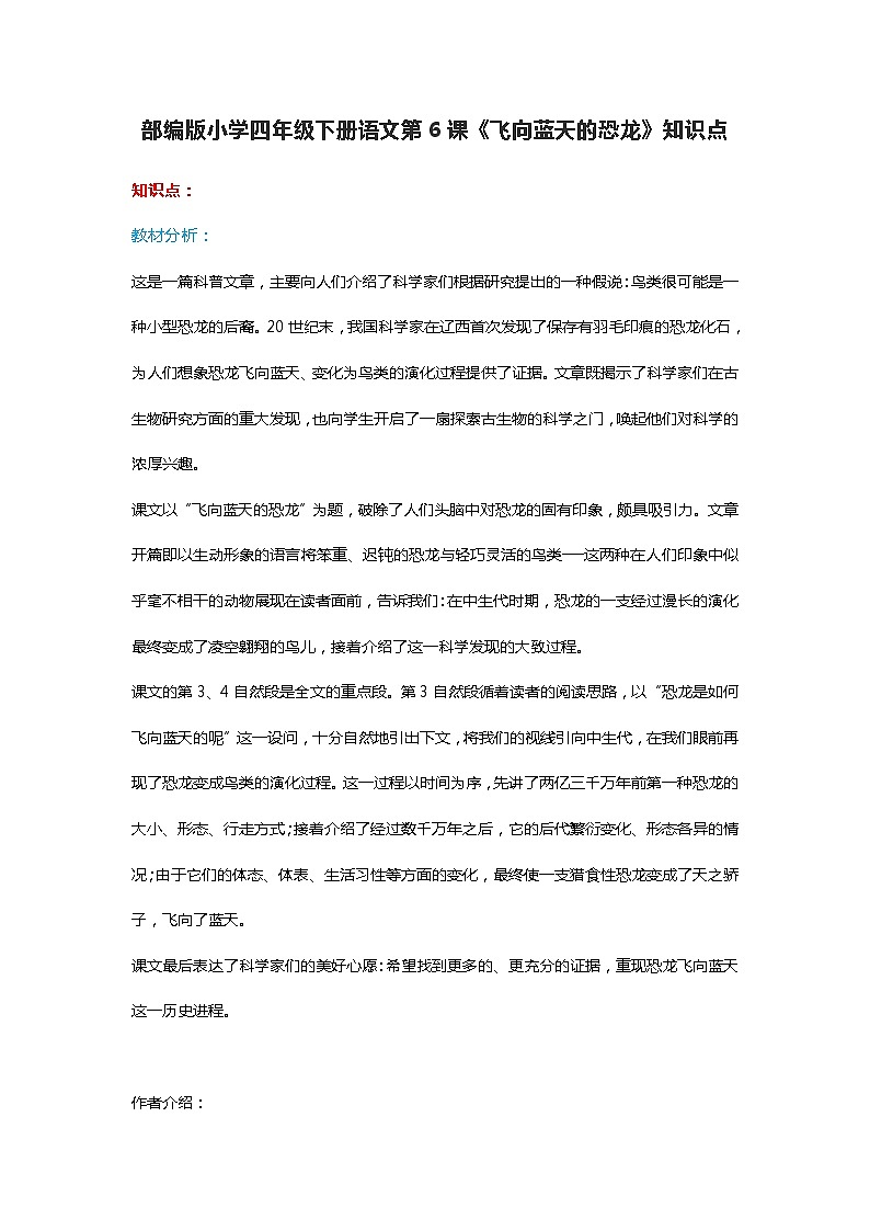 6部编版小学四年级下册语文第6课《飞向蓝天的恐龙》知识点第1页