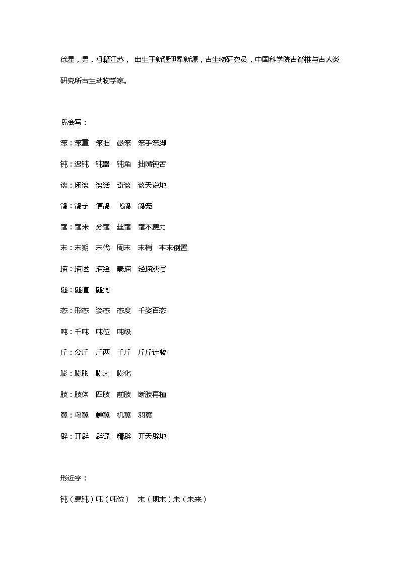 6部编版小学四年级下册语文第6课《飞向蓝天的恐龙》知识点第2页