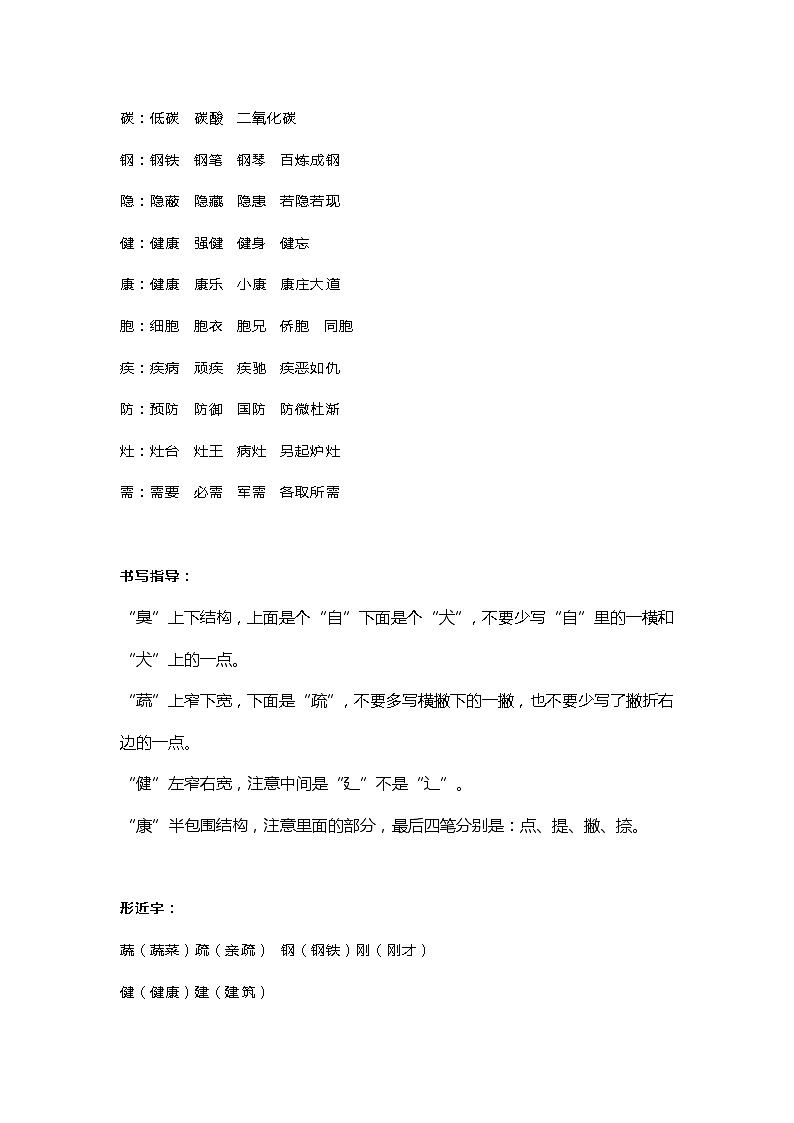 7部编版小学四年级下册语文第7课《纳米技术就在我们身边》知识点第2页