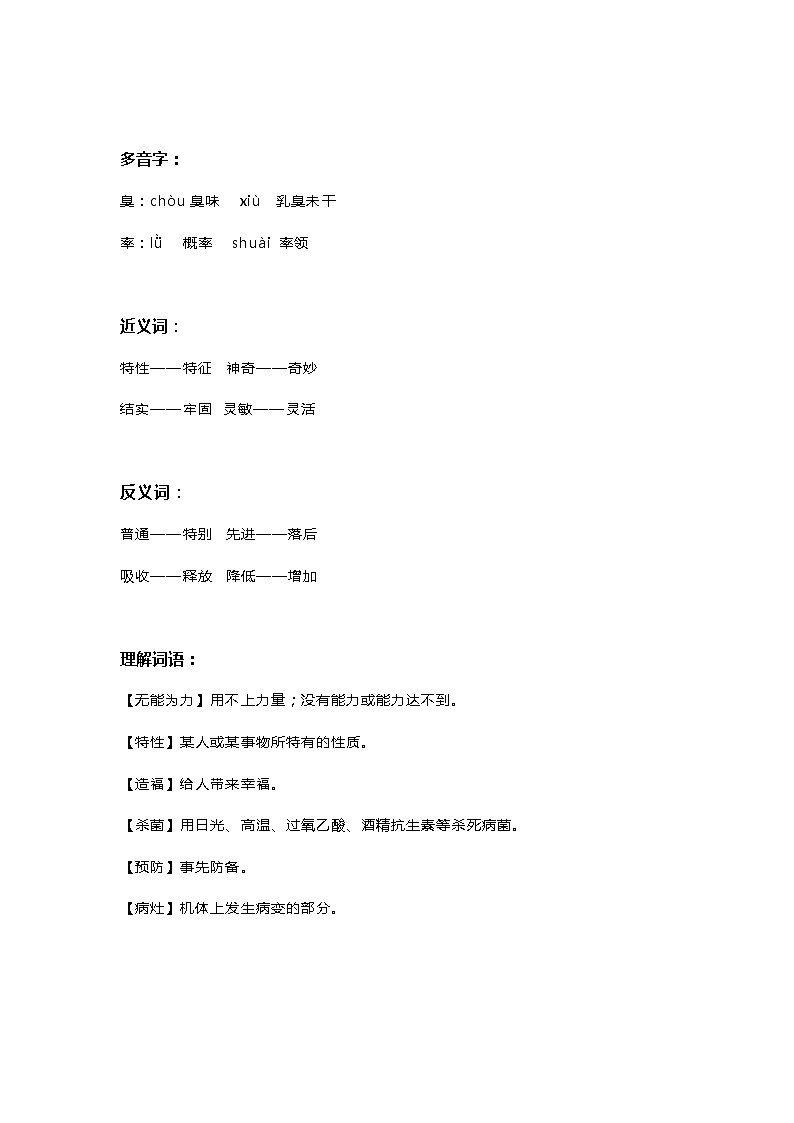 7部编版小学四年级下册语文第7课《纳米技术就在我们身边》知识点第3页