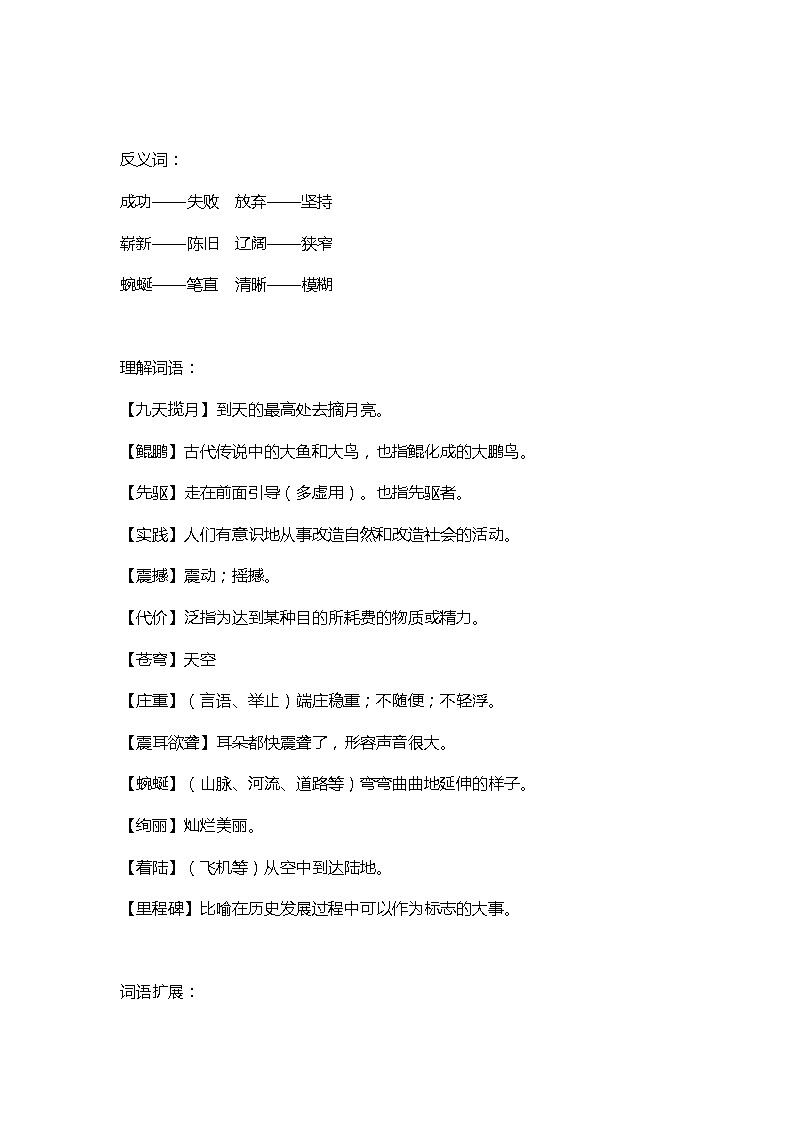 8部编版小学四年级下册语文第8课《千年梦圆在今朝》知识点第2页