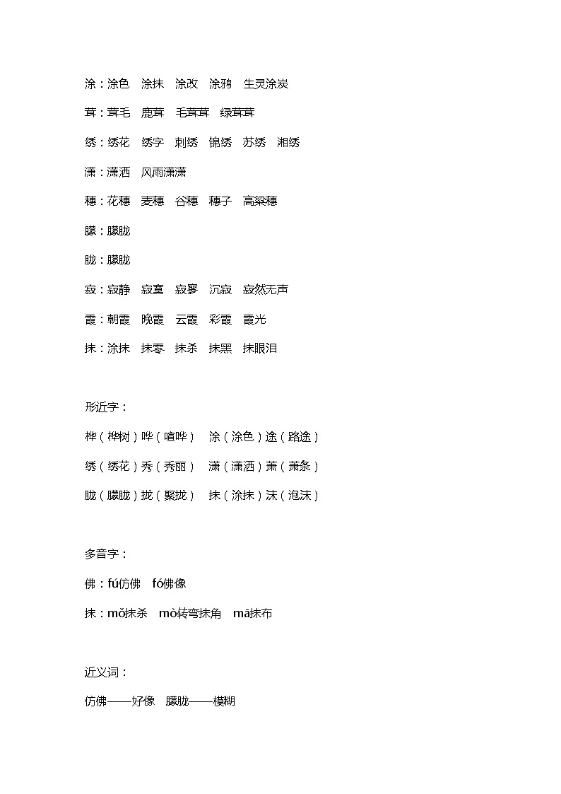 11部编版小学四年级下册语文第11课《白桦》知识点第2页